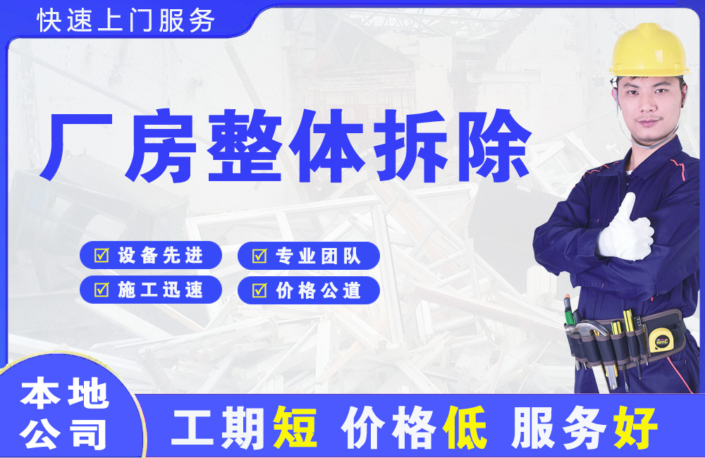 麻涌厂房整体拆除